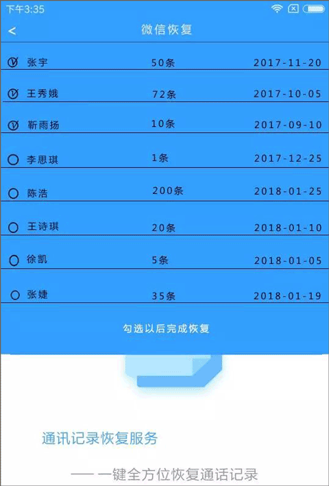 手机数据恢复精灵app最新版 4.7.53安卓版