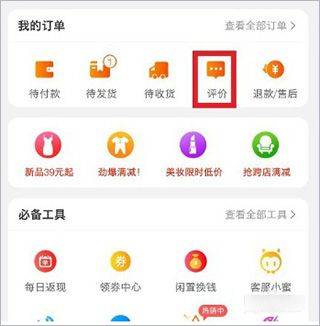 手机淘宝app最新版本 v10.65.0安卓版