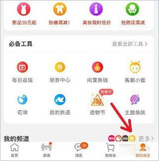 手机淘宝app最新版本 v10.65.10安卓版