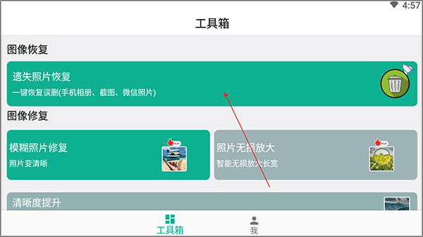 手机照片修复app v5.6安卓版