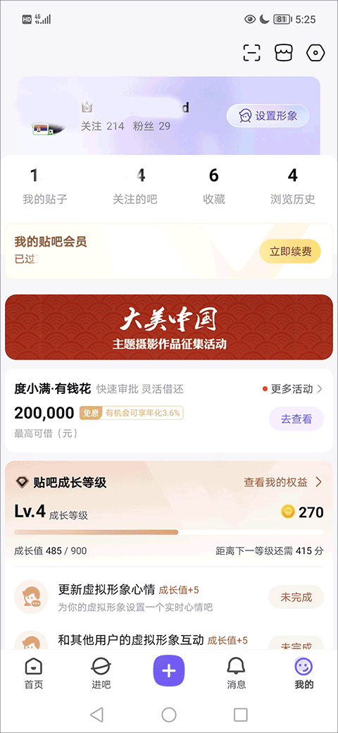 手机百度贴吧app v22.5.3.0安卓版