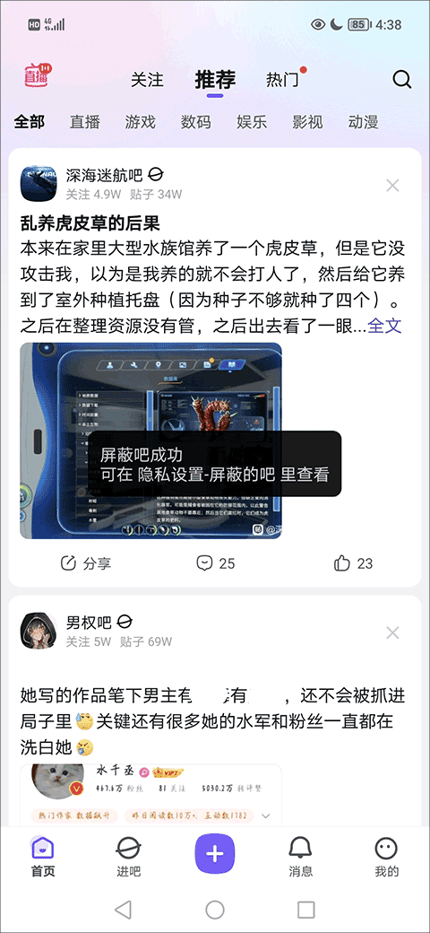 手机百度贴吧app v22.5.3.0安卓版