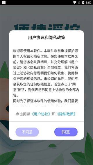 手机空调万能遥控器app v6.6安卓版