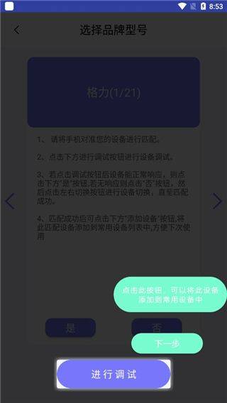 手机空调万能遥控器app v6.6安卓版