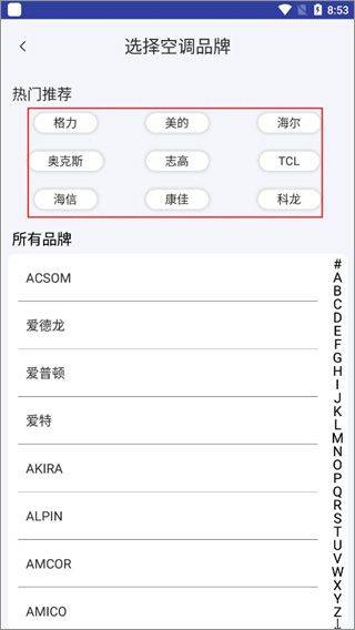 手机空调万能遥控器app v6.6安卓版