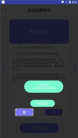手机空调万能遥控器app v6.6安卓版