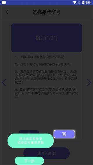 手机空调万能遥控器app v6.6安卓版