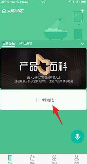 手机米家最新版本 v11.7.623安卓版