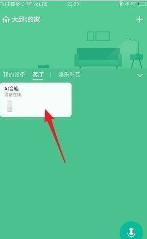手机米家最新版本 v11.7.623安卓版