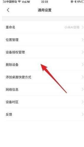 手机米家最新版本 v11.7.623安卓版
