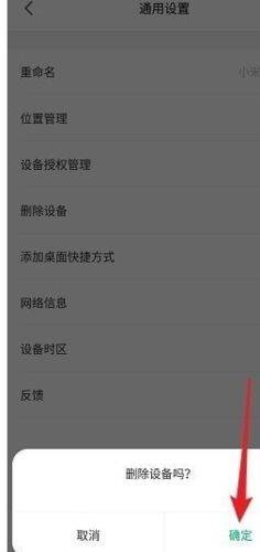 手机米家最新版本 v11.7.623安卓版
