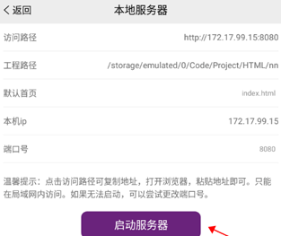 手机编程王官方最新版下载 v5.4.3 安卓版 本地服务器搭建指南截图3