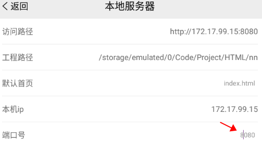 手机编程王官方最新版下载 v5.4.6 安卓版 本地服务器搭建指南截图4