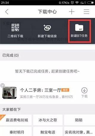 手机迅雷2026最新版本 v25.0.5.25安卓版