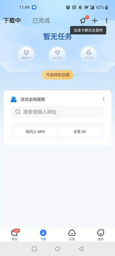 手机迅雷5.8版本无限制破解下载 v25.2.00.185 安卓版 下载视频的方法截图1
