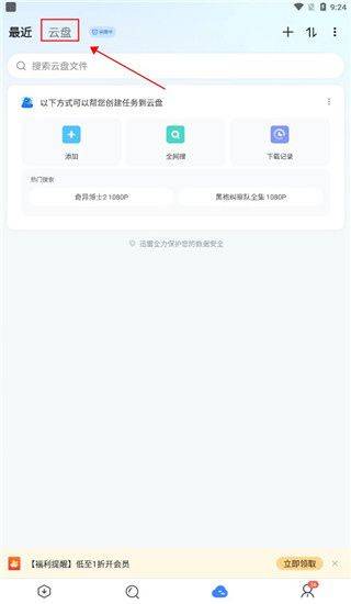 手机迅雷国际版 v25.0.7.50安卓版