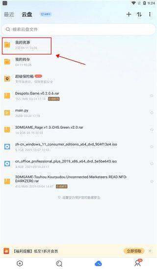 手机迅雷国际版 v25.0.7.50安卓版