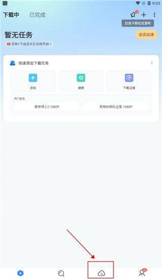 手机迅雷国际版 v25.0.7.50安卓版