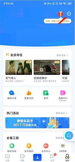 手机迅雷国际版 v25.0.7.50安卓版