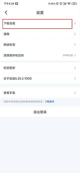 手机迅雷国际版 v25.0.7.50安卓版