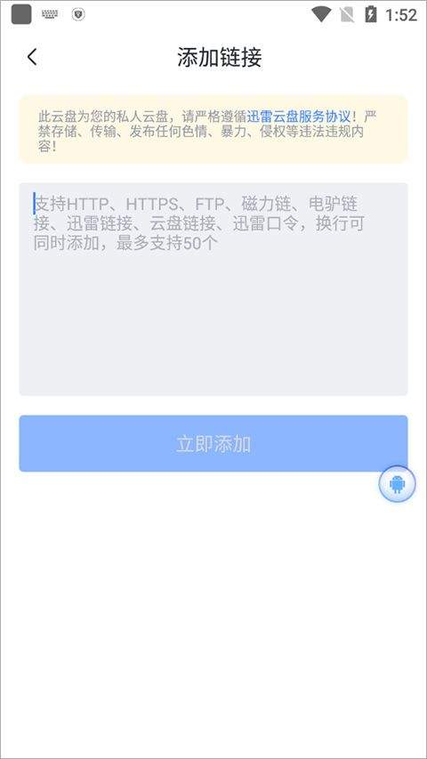 手机迅雷破解SVIP免登录版下载 v25.2.00.185 最新版 使用方法截图2