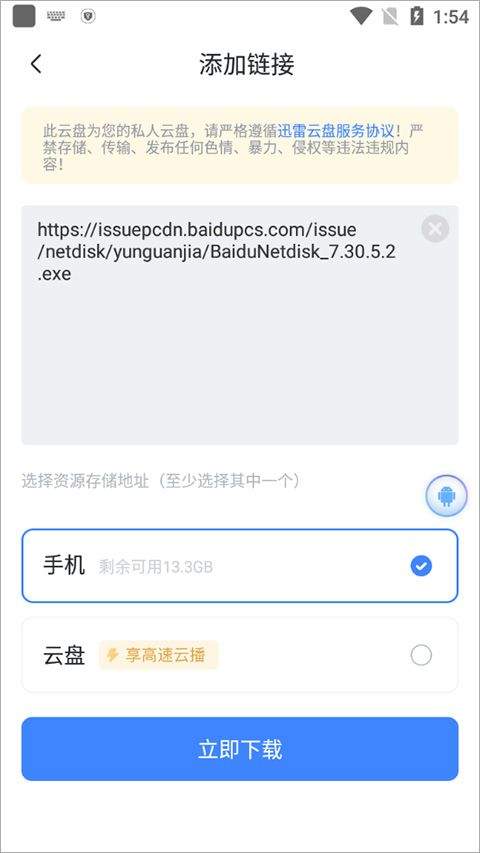 手机迅雷破解SVIP免登录版下载 v25.2.00.185 最新版 使用方法截图3
