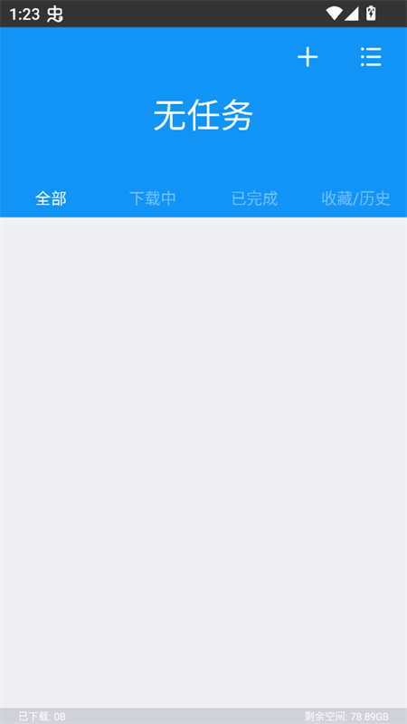 手机迅雷精简版apk不限速2026下载 v25.1.80.167 安卓版 使用教程截图2