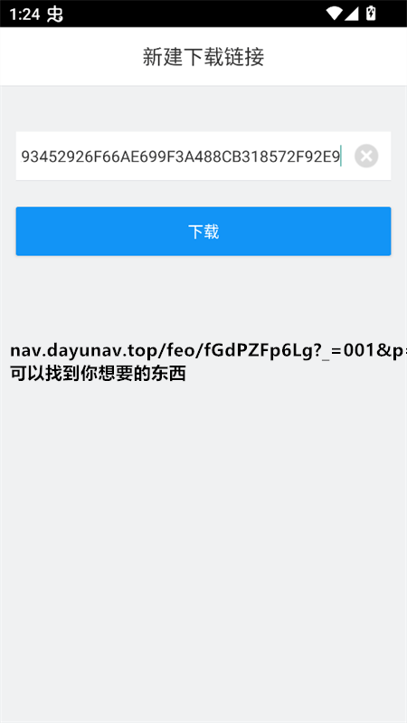 手机迅雷精简版apk不限速2026下载 v25.1.80.167 安卓版 使用教程截图4