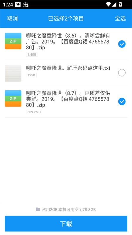手机迅雷精简版apk不限速2026下载 v25.1.80.167 安卓版 使用教程截图5