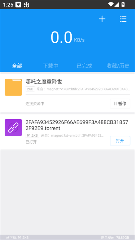 手机迅雷精简版apk不限速2026下载 v25.1.80.167 安卓版 使用教程截图6
