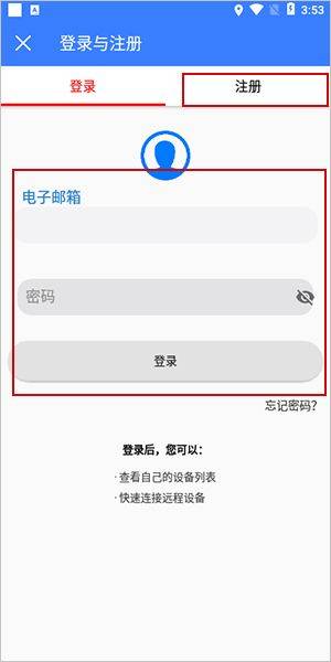 手机远程协助控制app v3.5.0安卓版
