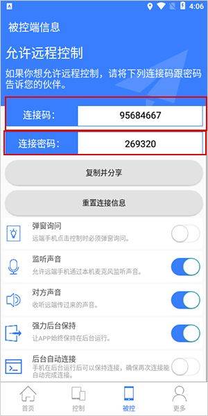 手机远程协助控制app v3.5.0安卓版