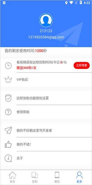 手机远程协助控制app v3.5.0安卓版