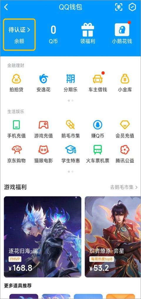 手机QQ谷歌Play最新版下载 v9.3.35 安卓版 怎么完成实名认证截图1