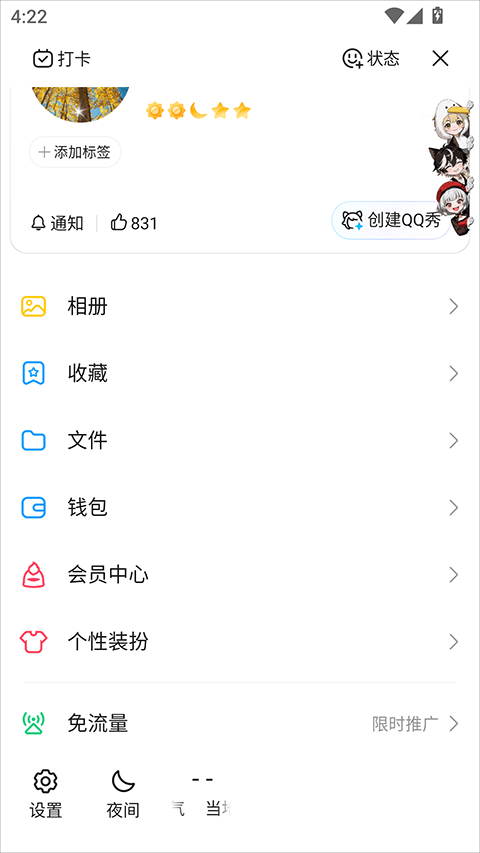 手机QQ谷歌Play最新版下载 v9.3.35 安卓版 会员怎么关闭自动续费截图1