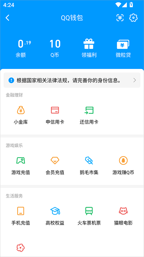 手机QQ谷歌Play最新版下载 v9.3.35 安卓版 会员怎么关闭自动续费截图2