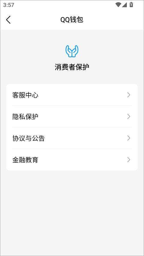 手机QQ谷歌Play最新版下载 v9.3.35 安卓版 会员怎么关闭自动续费截图4
