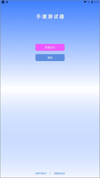 手速测试器手机版 v1.1.1.0安卓版