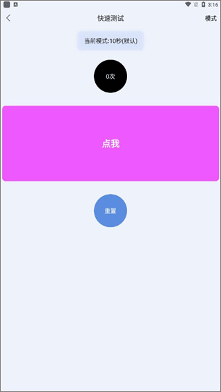 手速测试器手机版 v1.1.1.0安卓版