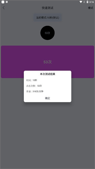 手速测试器手机版 v1.1.1.0安卓版