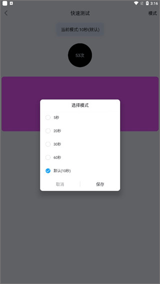 手速测试器手机版 v1.1.1.0安卓版