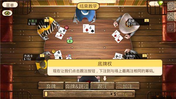 扑克总督2中文版 v3.0.18安卓版