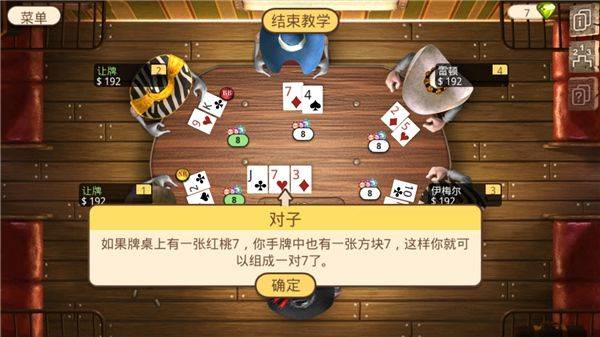 扑克总督2中文版 v3.0.18安卓版