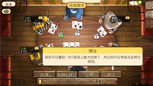 扑克总督2中文版 v3.0.18安卓版