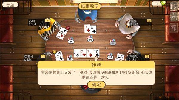 扑克总督2中文版 v3.0.18安卓版