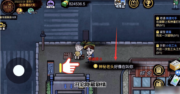 隐藏任务攻略截图1