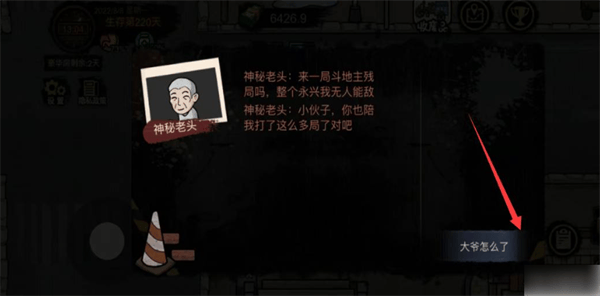 隐藏任务攻略截图2