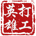 打工英雄传手游 v1.6.4安卓版