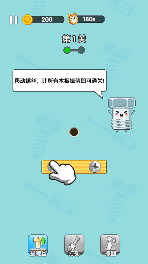 打螺丝达人游戏官方正版 v1.0安卓版