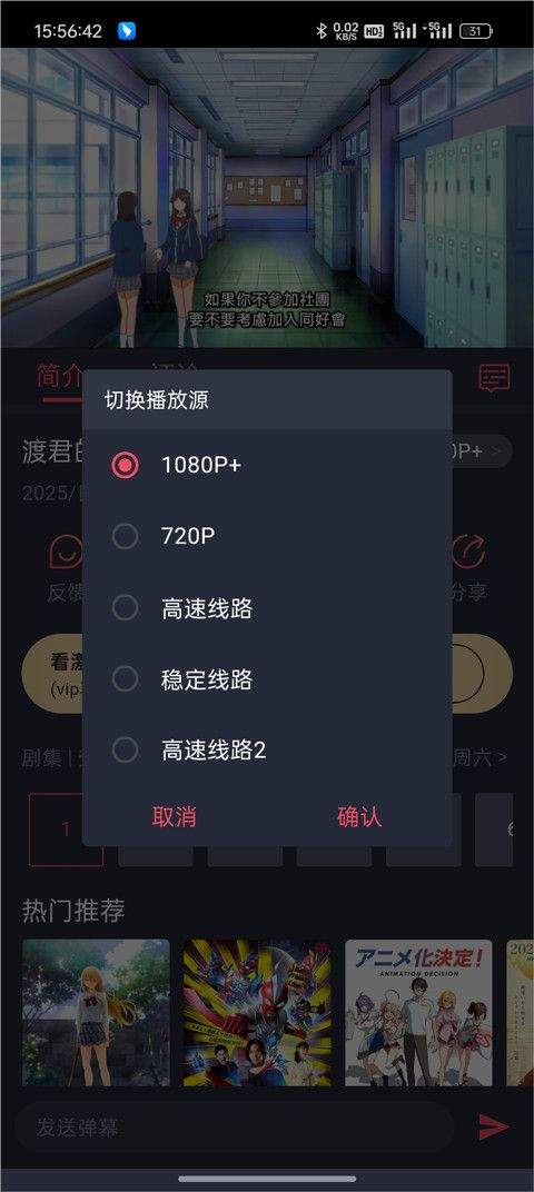 打驴动漫看动漫免费软件下载 v1.2 安卓版 怎么换源截图3